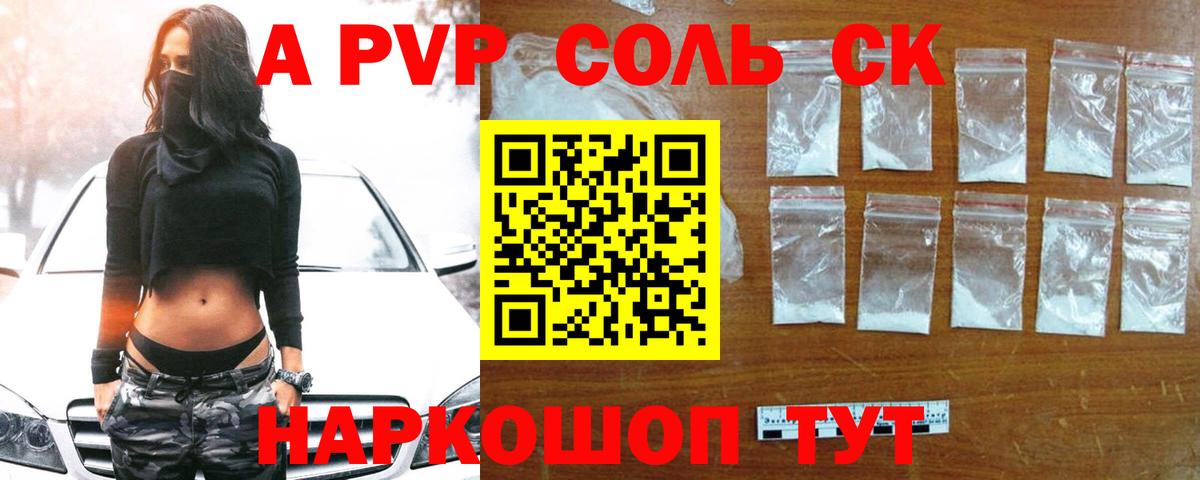 Alpha-PVP крисы CK Зеленокумск