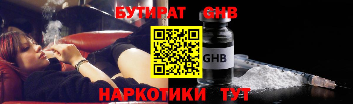Бутират жидкий экстази Зеленокумск