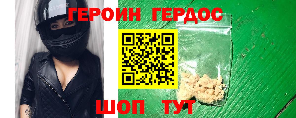 Героин афганец Зеленокумск
