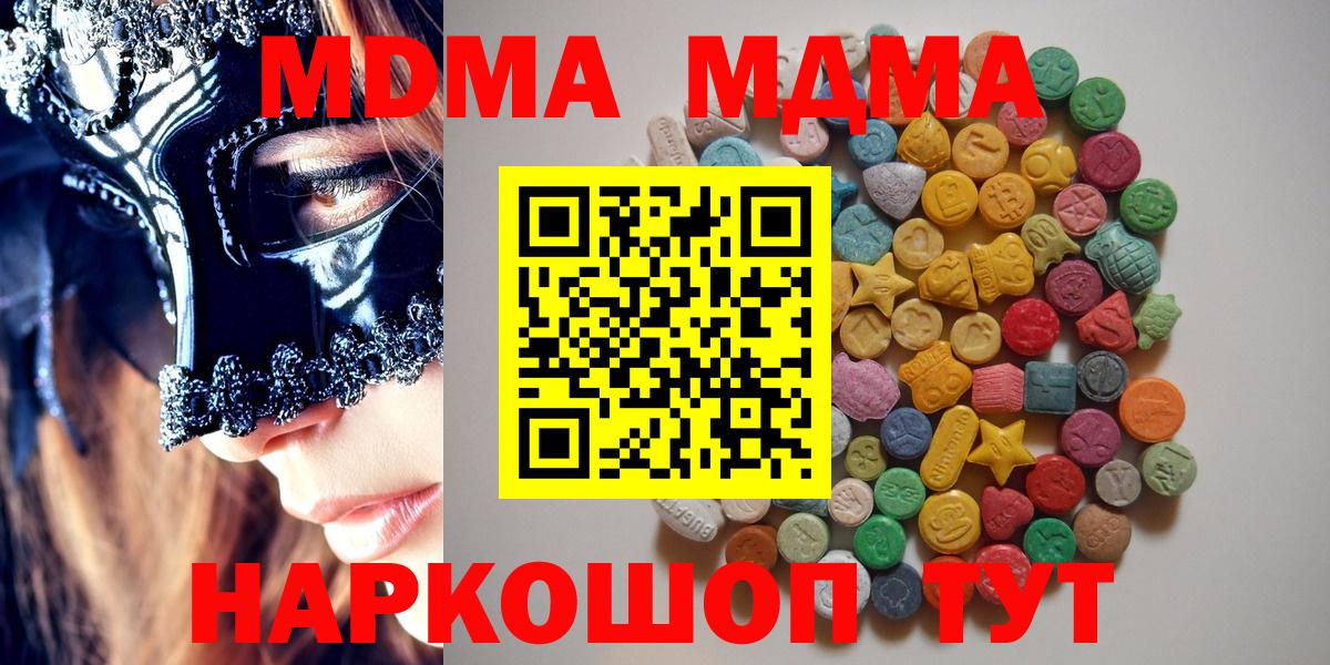 MDMA кристаллы Зеленокумск