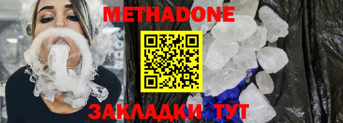 Метадон мёд Зеленокумск